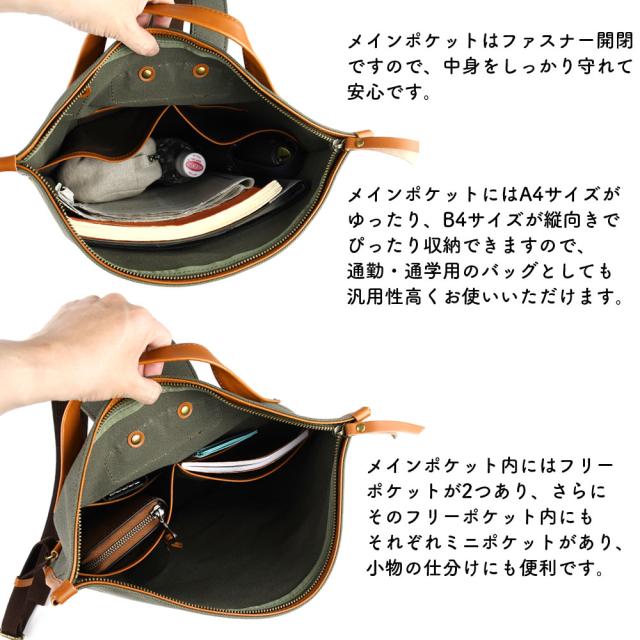 メインポケットはファスナー開閉ですので、中身をしっかり守れて安心です。メインポケットにはA4サイズがゆったり、B4サイズが縦向きでぴったり収納できますので、通勤・通学用のバッグとしても汎用性高くお使いいただけます。メインポケット内にはフリーポケットが2つあり、さらにそのフリーポケット内にもそれぞれミニポケットがあり、小物の仕分けにも便利です。