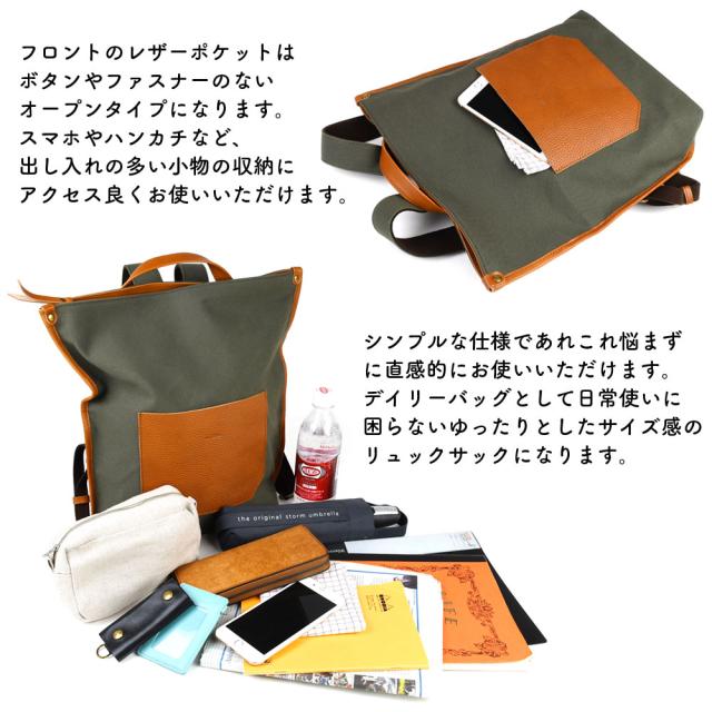 フロントのレザーポケットはボタンやファスナーのないオープンタイプになります。スマホやハンカチなど、出し入れの多い小物の収納にアクセス良くお使いいただけます。シンプルな仕様であれこれ悩まずに直感的にお使いいただけます。デイリーバッグとして日常使いに困らないゆったりとしたサイズ感のリュックサックになります。