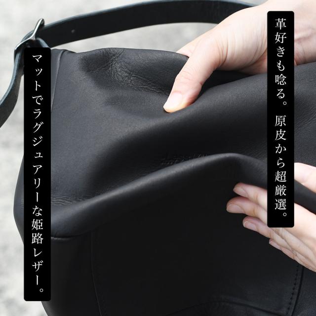 革好きも唸る。原皮から超厳選。マットでラグジュアリーな姫路レザー。