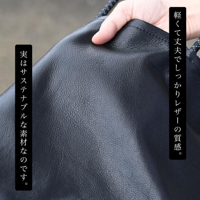 軽くて丈夫でしっかりレザーの質感。実はサステナブルな素材なのです。