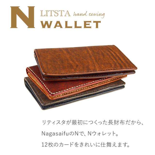 LITSTA hand sewing N wallet リティスタが最初につくった長財布だから、NagasaifuのNで、Nウォレット。12枚のカードをきれいに仕舞えます。