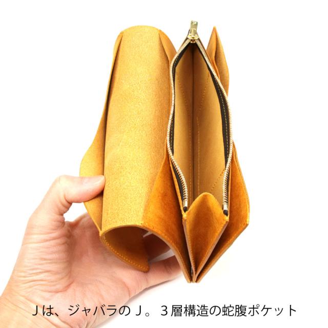 Ｊは、ジャバラのＪ。３層構造の蛇腹ポケット