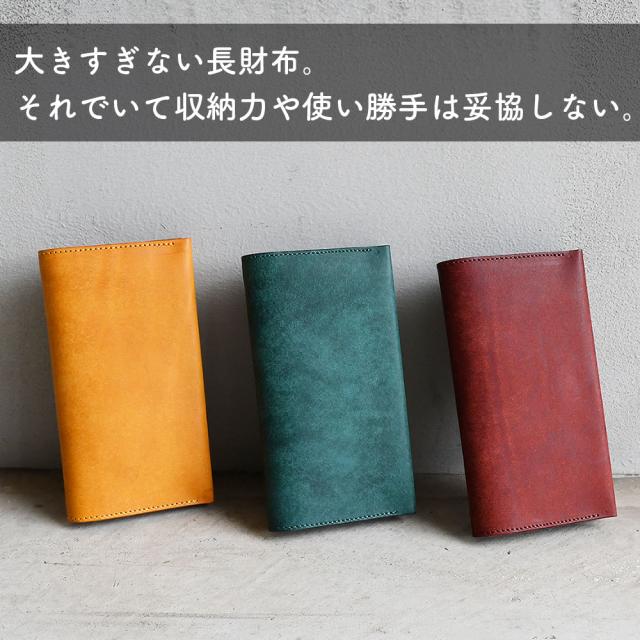 大きすぎない長財布。それでいて収納力や使い勝手は妥協しない。