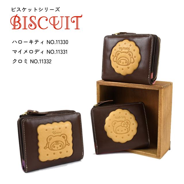 ビスケットシリーズ