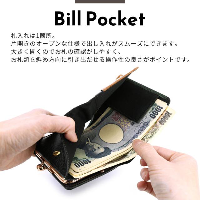 札入れは1箇所。片開きのオープンな仕様で出し入れがスムーズにできます。大きく開くのでお札の確認がしやすく、お札類を斜め方向に引き出だせる操作性の良さがポイントです。