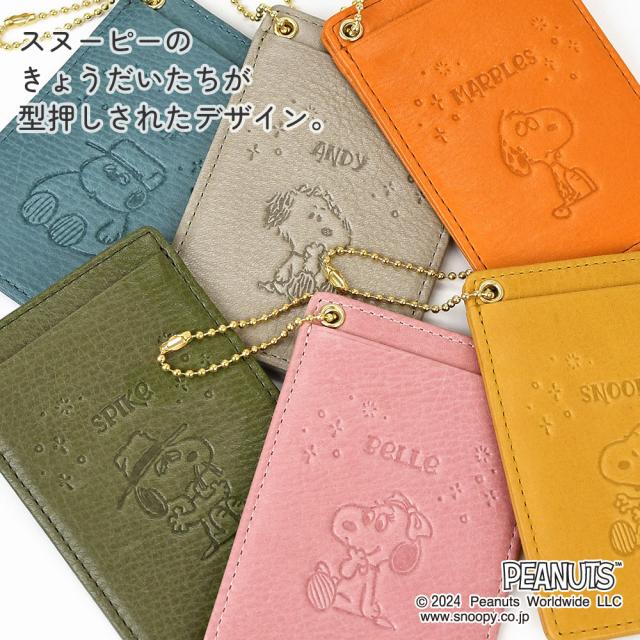 スヌーピーのきょうだいたちが型押しされたデザイン。