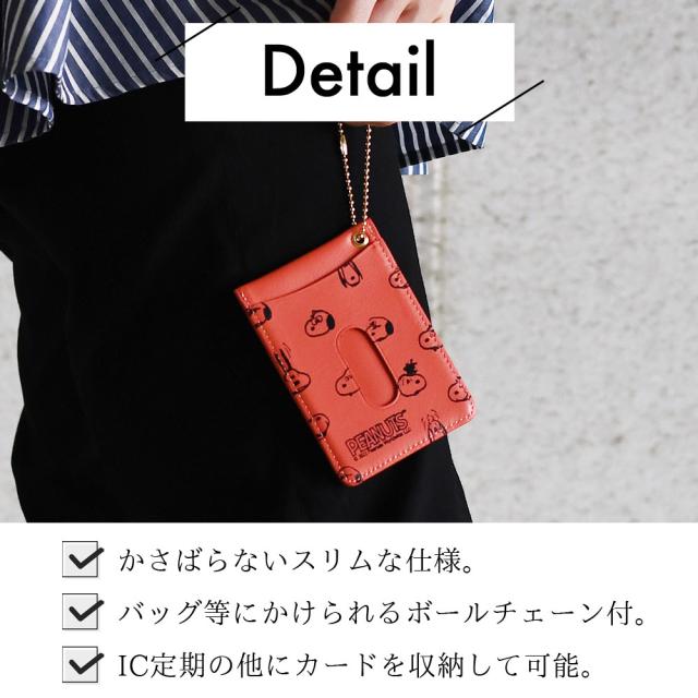 DETAIL かさばらないスリムな仕様。バッグ等にかけられるボールチェーン付。IC定期の他にカードを収納可能。
