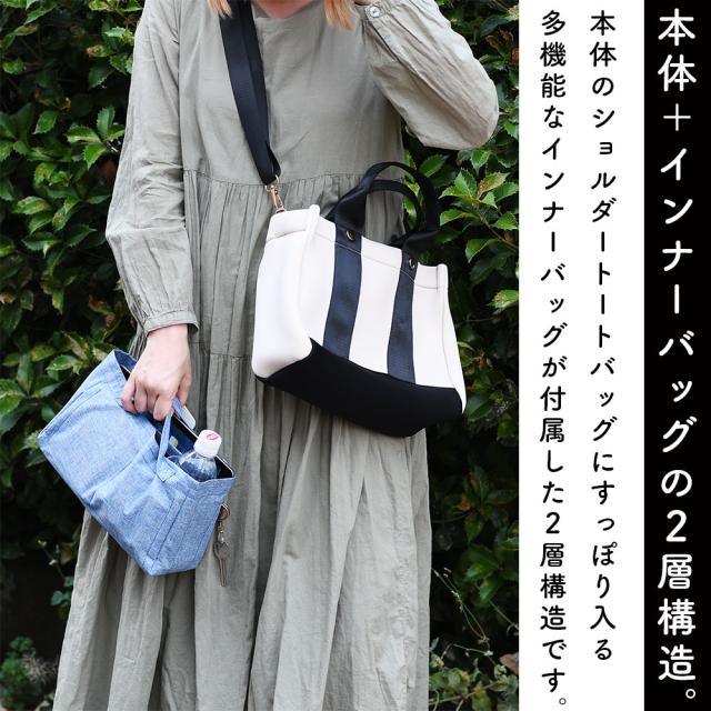 本体のショルダートートバッグにすっぽり入る多機能なインナーバッグが付属した2層構造です。