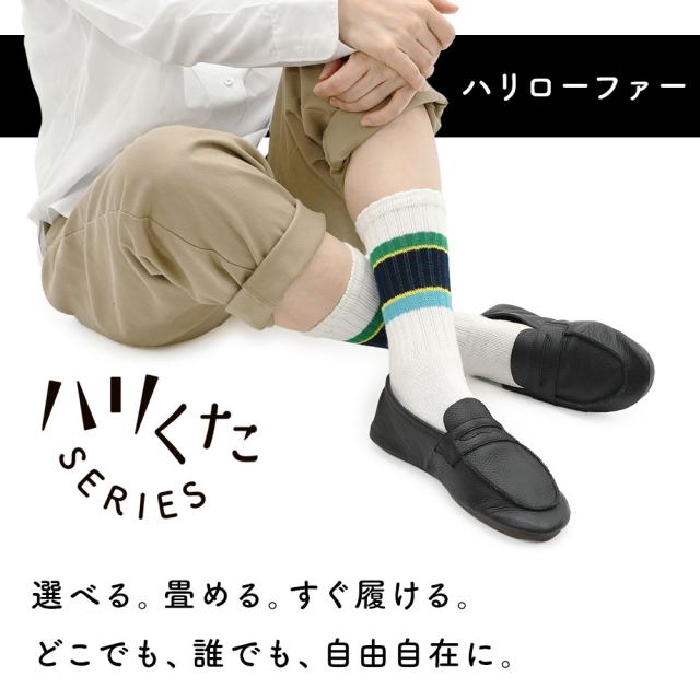 選べる。畳める。すぐ履ける。どこでも、誰でも、自由自在に。