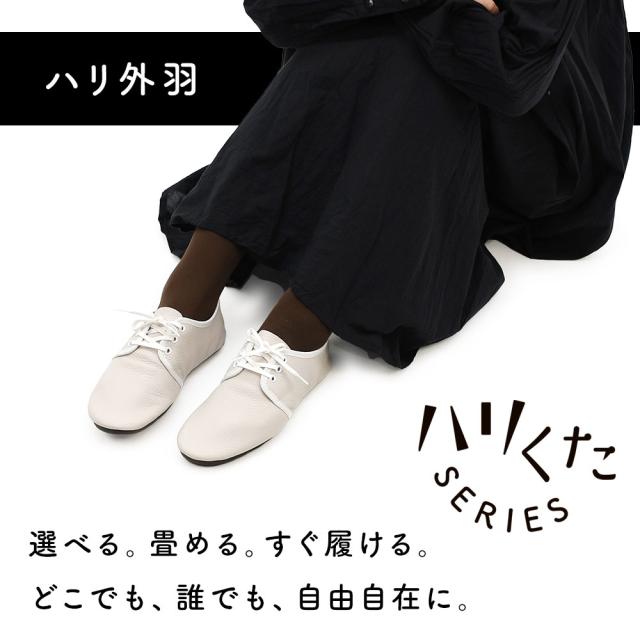 選べる。畳める。すぐ履ける。どこでも、誰でも、自由自在に。