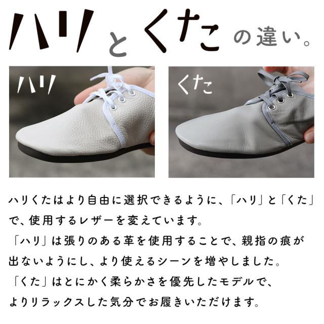 ハリとくたの違いはレザーの柔らかさと厚みです。