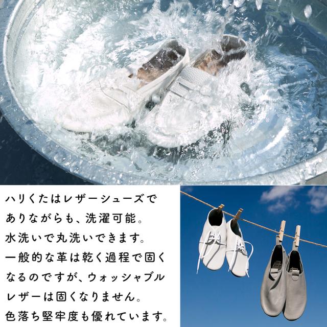 ハリくたは手洗いでの洗濯が可能です。