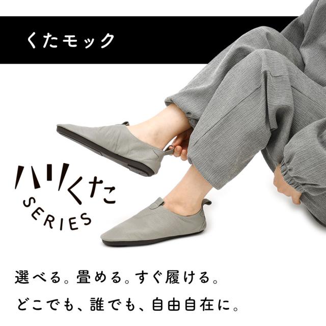選べる。畳める。すぐ履ける。どこでも、誰でも、自由自在に。