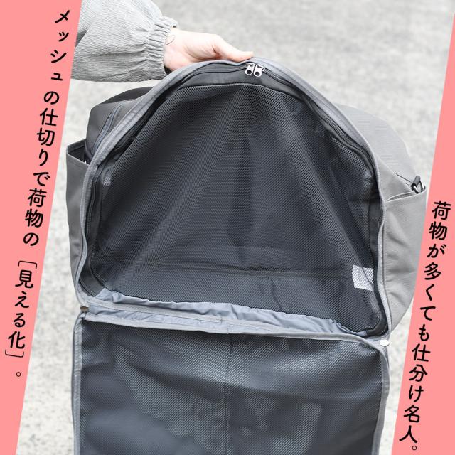 メッシュの仕切りで荷物の［見える化］。荷物が多くても仕分け名人。