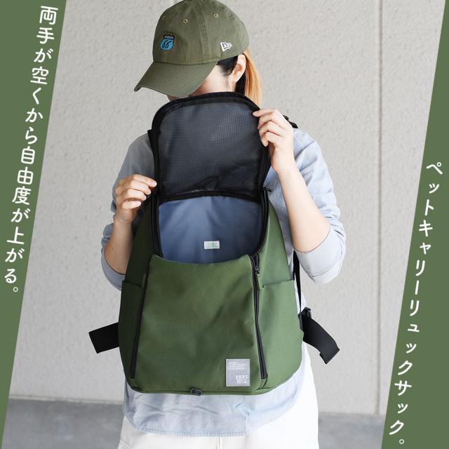 両手が空くから自由度が上がる。ペットキャリーリュックサック。