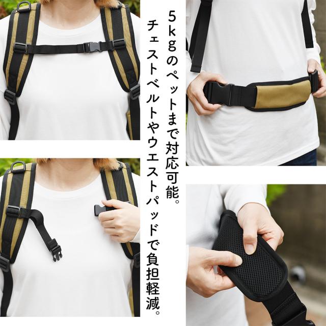 5kgのペットまで対応可能。チェストベルトやウエストパッドで負担軽減。