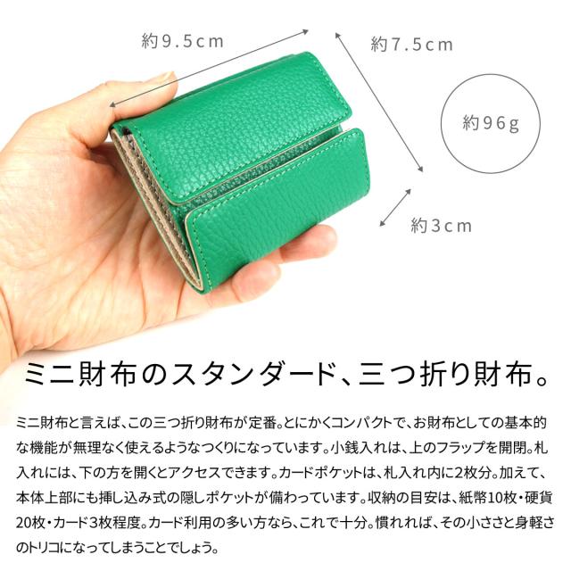 ミニ財布のスタンダード、三つ折り財布。