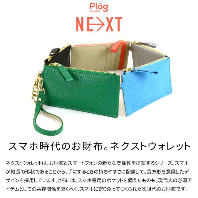 スマホ時代のお財布。ネクストウォレット