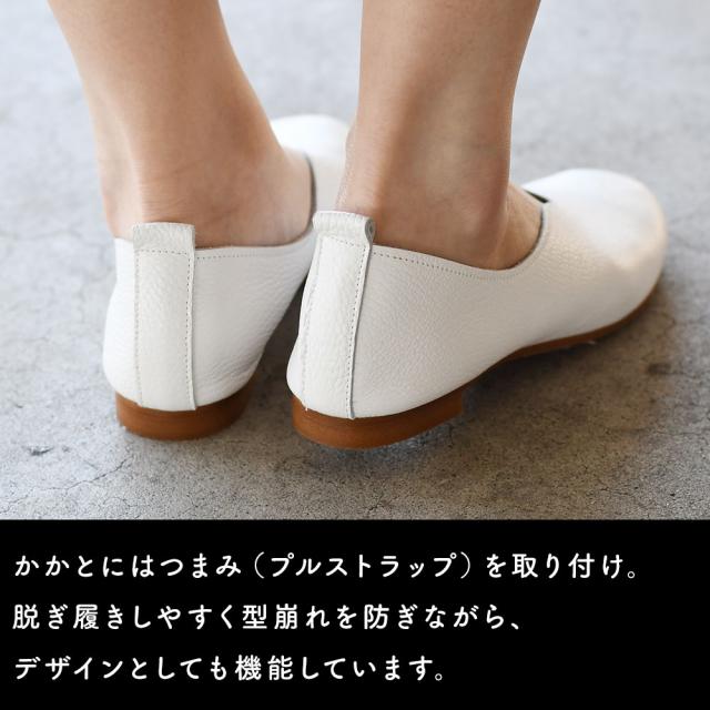 かかとにはつまみ（プルストラップ）を取り付け。脱ぎ履きしやすく型崩れを防ぎながら、デザインとしても機能しています。