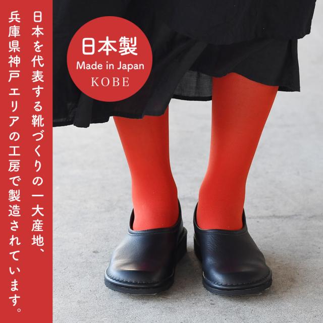 日本を代表する靴づくりの一大産地、兵庫県神戸エリアの工房で製造されています。