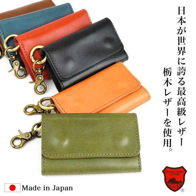日本が世界に誇る最高級レザー、栃木レザーを使用。