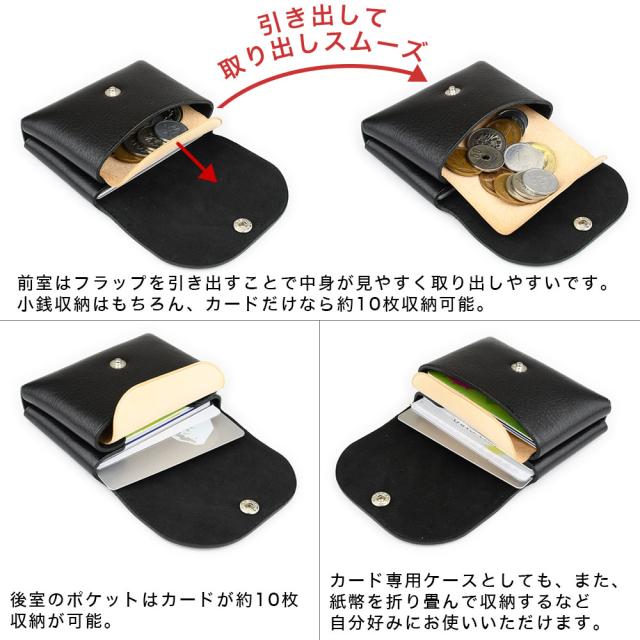 前室はフラップを引き出すことで中身が見やすく取り出しやすいです。小銭はもちろん、カードだけなら約10枚収納可能。後ろのポケットはカードが約10枚収納が可能。カード専用ケースとしても、また、紙幣を折り畳んで収納するなど、自分のお好みに合わせてお使いいただけます。
