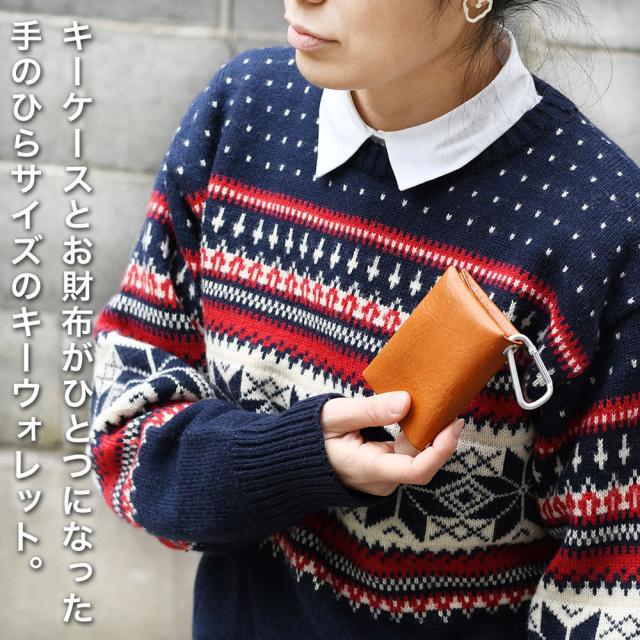 鍵も財布も一緒に持ち歩けるキーウォレット
