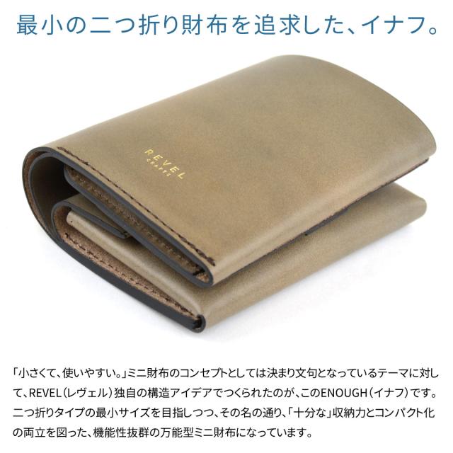 最小の二つ折り財布を追求した、イナフ。