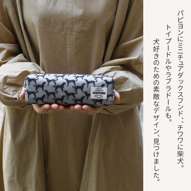 パピヨンにミニチュアダックスフンド、チワワに柴犬。トイプードルやラブラドールも。犬好きのための素敵なデザイン、見つけました。