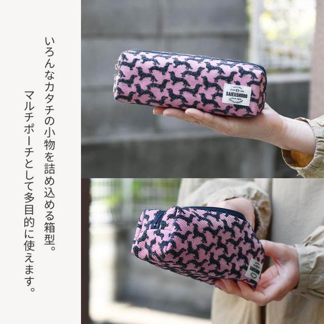 いろんなカタチの小物を詰め込める箱型。マルチポーチとしても便利です。