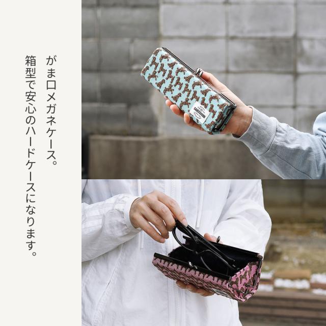 がま口メガネケース。箱型で安心のハードケースになります。