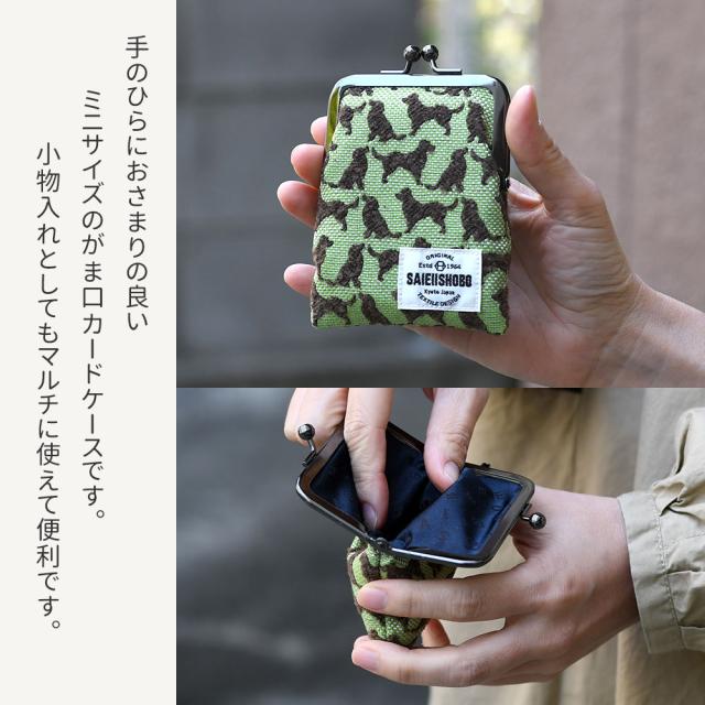 手のひらにおさまりの良いミニサイズのガマ口カードケースです。小物入れとしてもマルチに使えて便利です。