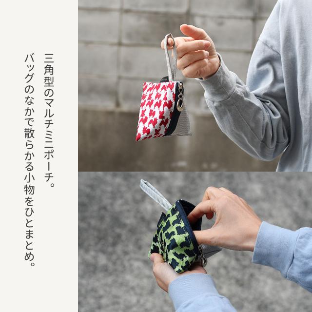 三角型のミニポーチ。バッグのなかで散らかる小物をひとまとめ。