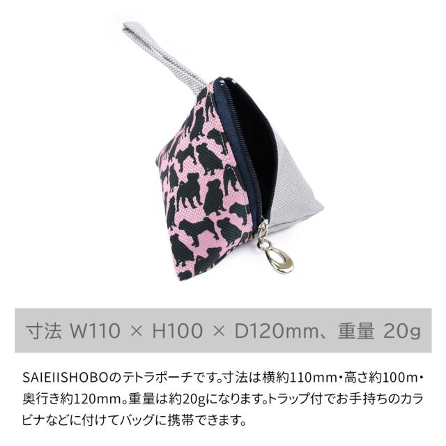 SAIEIISHOBOのテトラポーチです。寸法は横約110mm・高さ約100m・奥行き約120mm。重量は約20gになります。ストラップ付でお手持ちのカラビナなどに付けてバッグに携帯できます。