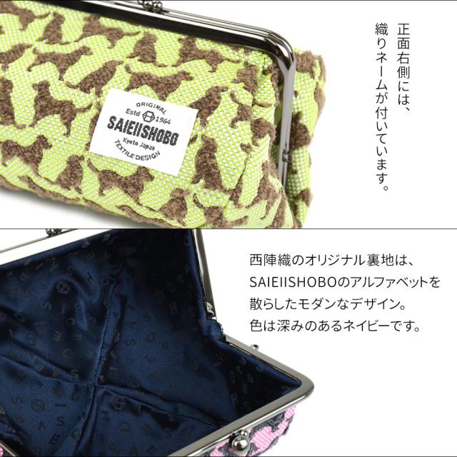 正面右側には、織りネームが付いています。西陣織のオリジナル裏地は、SAIEIISHOBOのアルファベットを散らしたモダンなデザイン。色は深みのあるネイビーです。