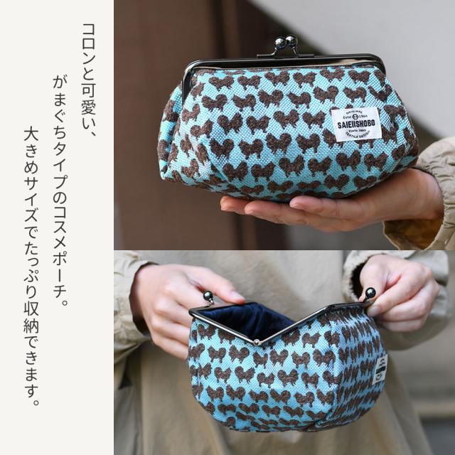 コロンと可愛い、がまぐちタイプのコスメポーチ。大きめサイズでたっぷり収納できます。