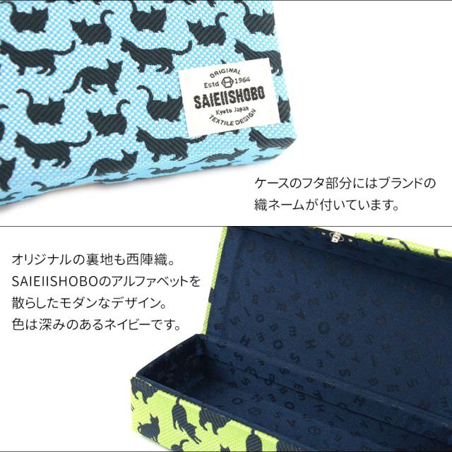 ケースのフタ部分にはブランドの織ネームが付いています。オリジナルの裏地も西陣織。SAIEIISHOBOのアルファベットを散らしたモダンなデザイン。色は深みのあるネイビーです。