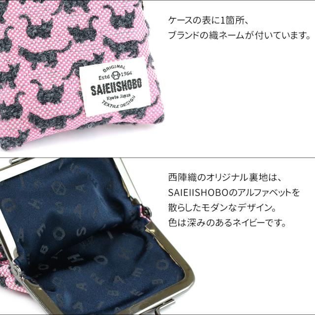 ケースの表に1箇所、ブランドの織ネームが付いています。西陣織のオリジナル裏地は、SAIEIISHOBOのアルファベットを散らしたモダンなデザイン。色は深みのあるネイビーです。