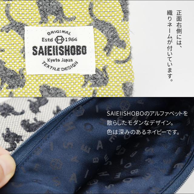 正面右側には、織りネームが付いています。SAIEIISHOBOのアルファベットを散らしたモダンなデザイン。色は深みのあるネイビーです。