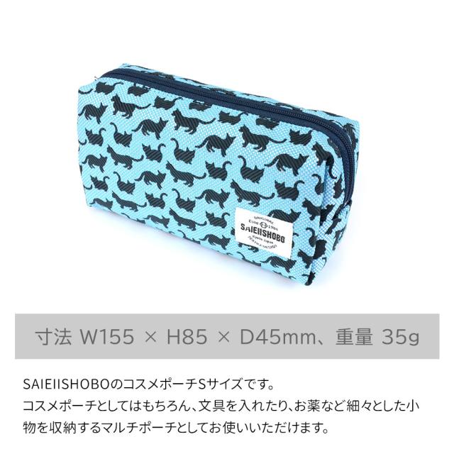 SAIEIISHOBOのコスメポーチSサイズです。寸法は横幅約155mm・高さ約85mm・奥行き約45mmで、重量は約35gになります。コスメポーチとしてはもちろん、文具を入れたり、お薬や細々とした小物を収納できるマルチポーチとしてお使いいただけます。