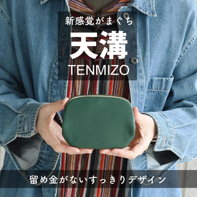 留め金がないすっきりデザイン、天溝がま口財布。