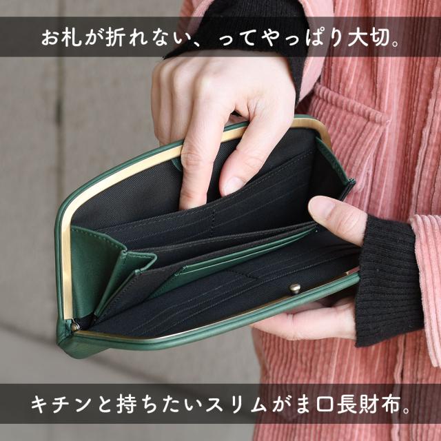 お札が折れない、ってやっぱり大切。キチンと持ちたいスリムがま口長財布。