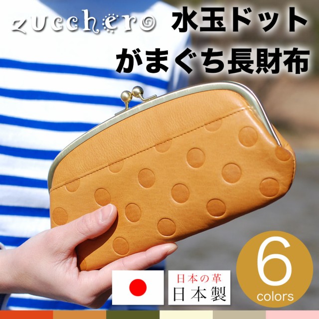 親子がま口財布 長財布 レディース 水玉 ドット 型押し 本革