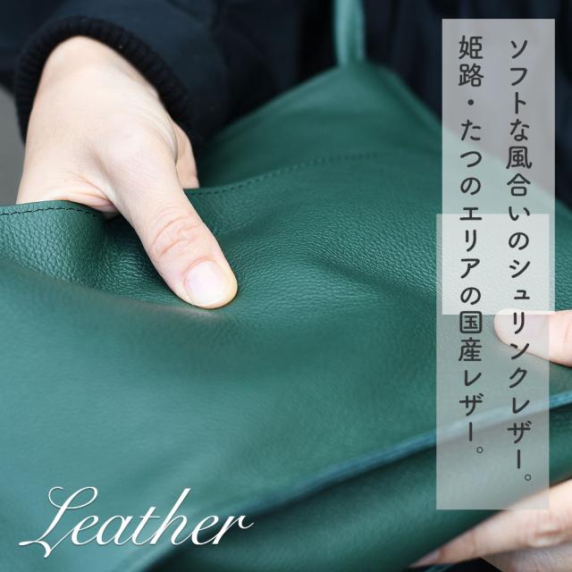 ソフトな風合いのシュリンクレザー。姫路・たつのエリアの国産レザー。