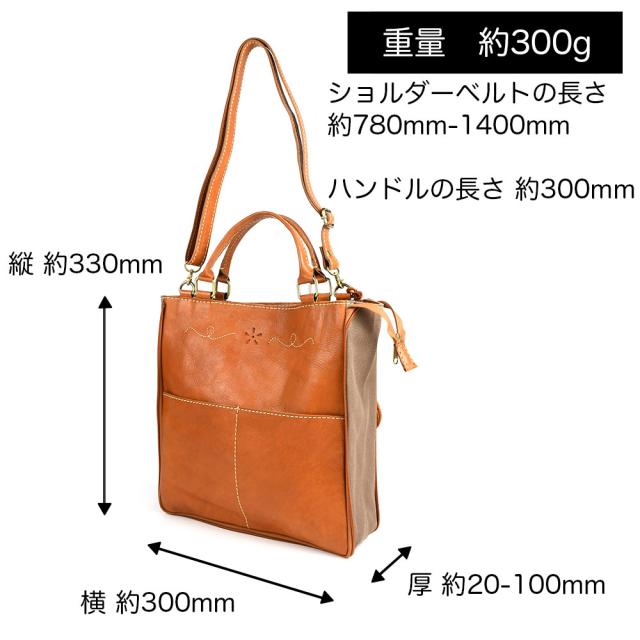 サイズ感は【マチ閉じ時】縦 約330mm × 横 約300mm × 厚 約20mmで、【マチ開け時】縦 約330mm × 横 約300mm × 厚 約100mmです。ショルダーベルトの長さは 約780mm-1400mmで、ハンドルの長さは 約300mmです。重量は約750gとなります。