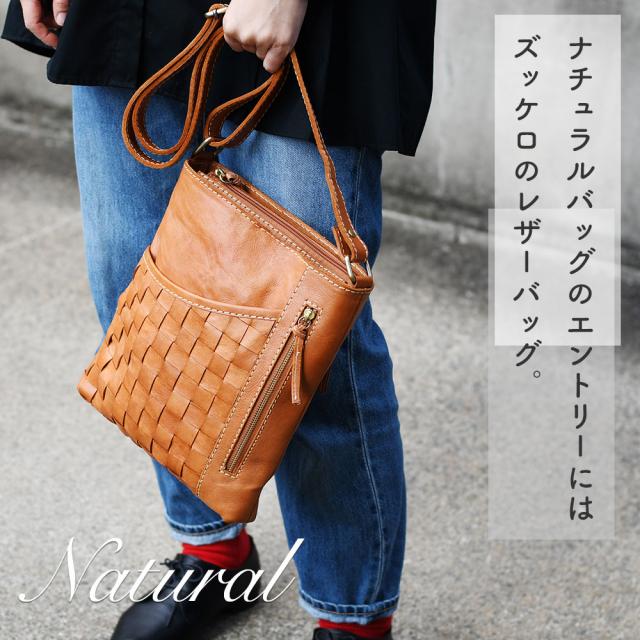 ナチュラルバッグのエントリーにはズッケロのレザーバッグ。