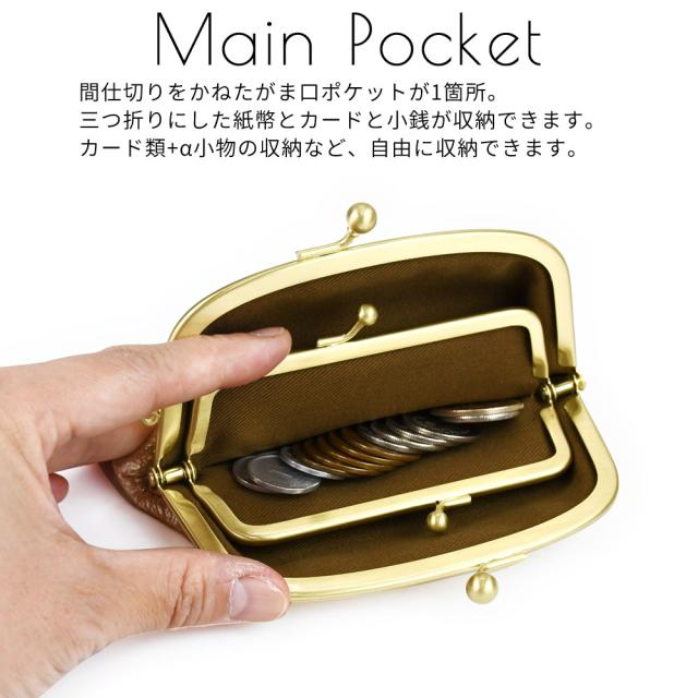 メインポケット 間仕切りをかねたがま口ポケットが1箇所。三つ折りの紙幣とカードと小銭が収納できます。カードケース+α小物の収納など、自由に収納できます。
