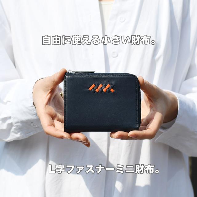 自由に使える小さい財布。L字ファスナーミニ財布。
