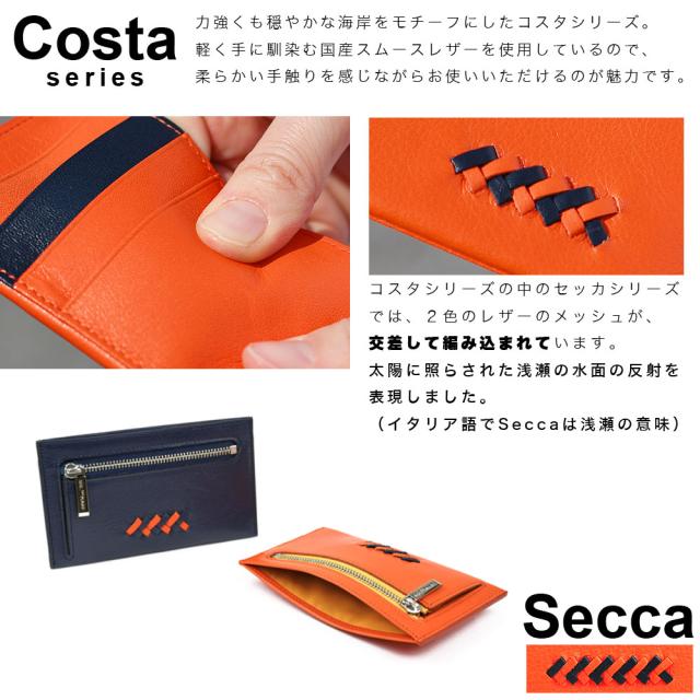Costa コスタシリーズのセッカシリーズのお財布です。