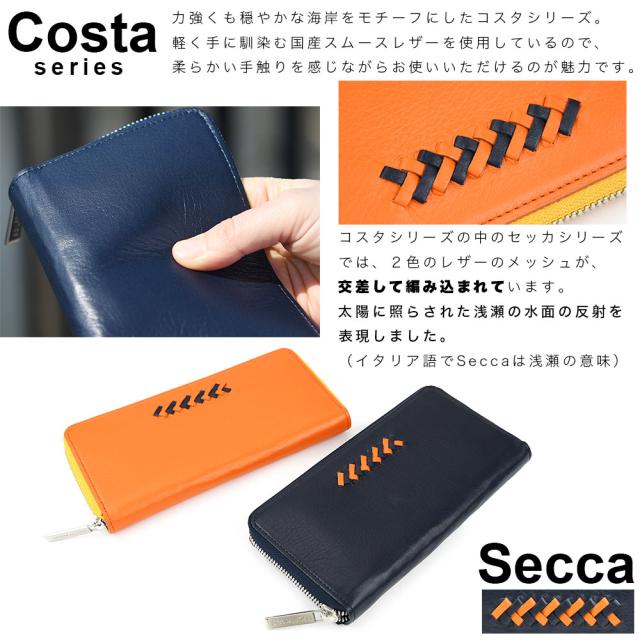 Costaシリーズのセッカシリーズのお財布です。